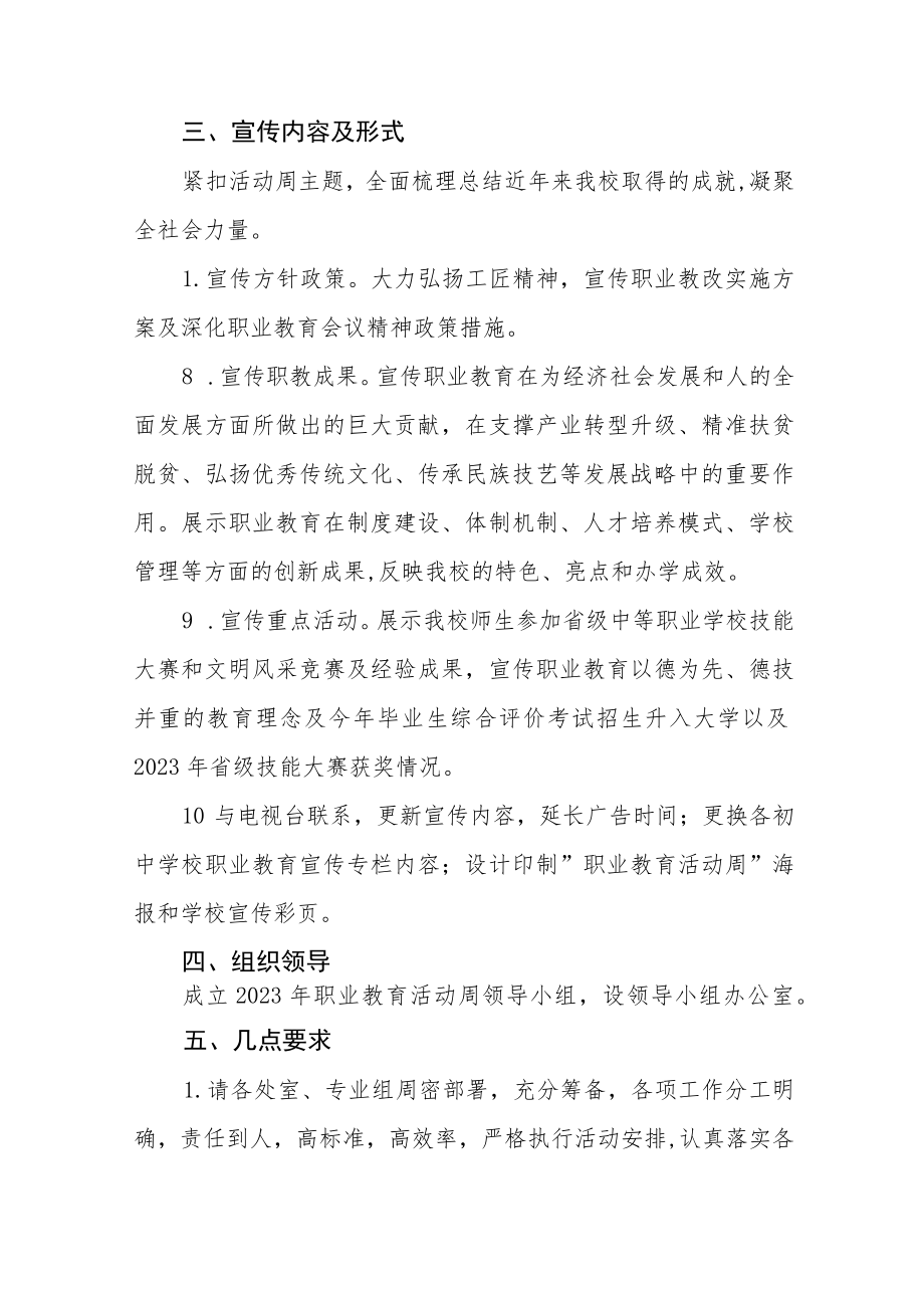 学校2023年职业教育活动周方案四篇合集.docx_第3页