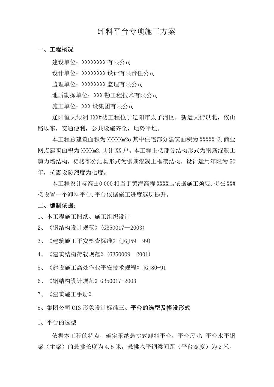 高层建筑卸料平台专项施工方案.docx_第2页