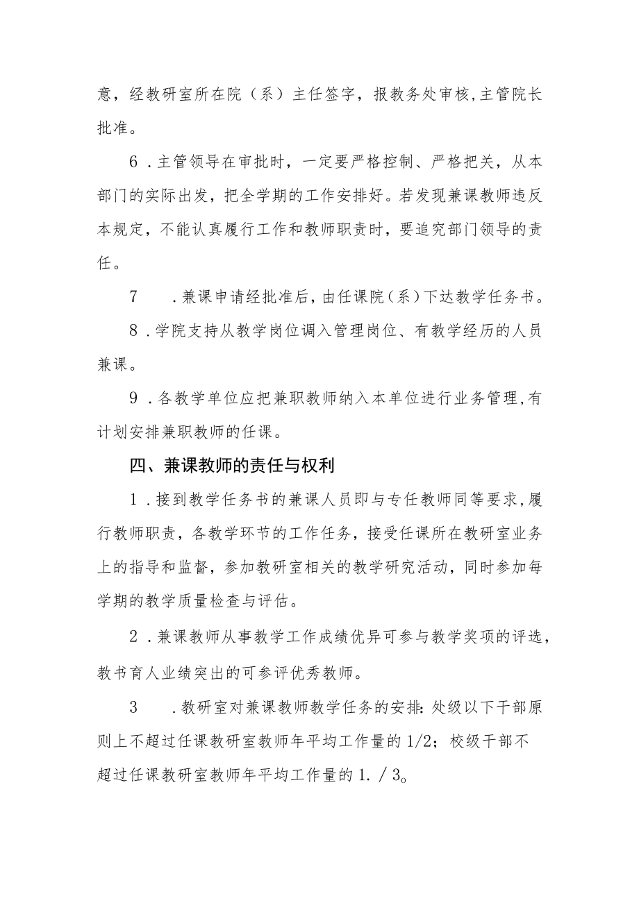 学院非专任教师兼任教学工作管理办法.docx_第2页