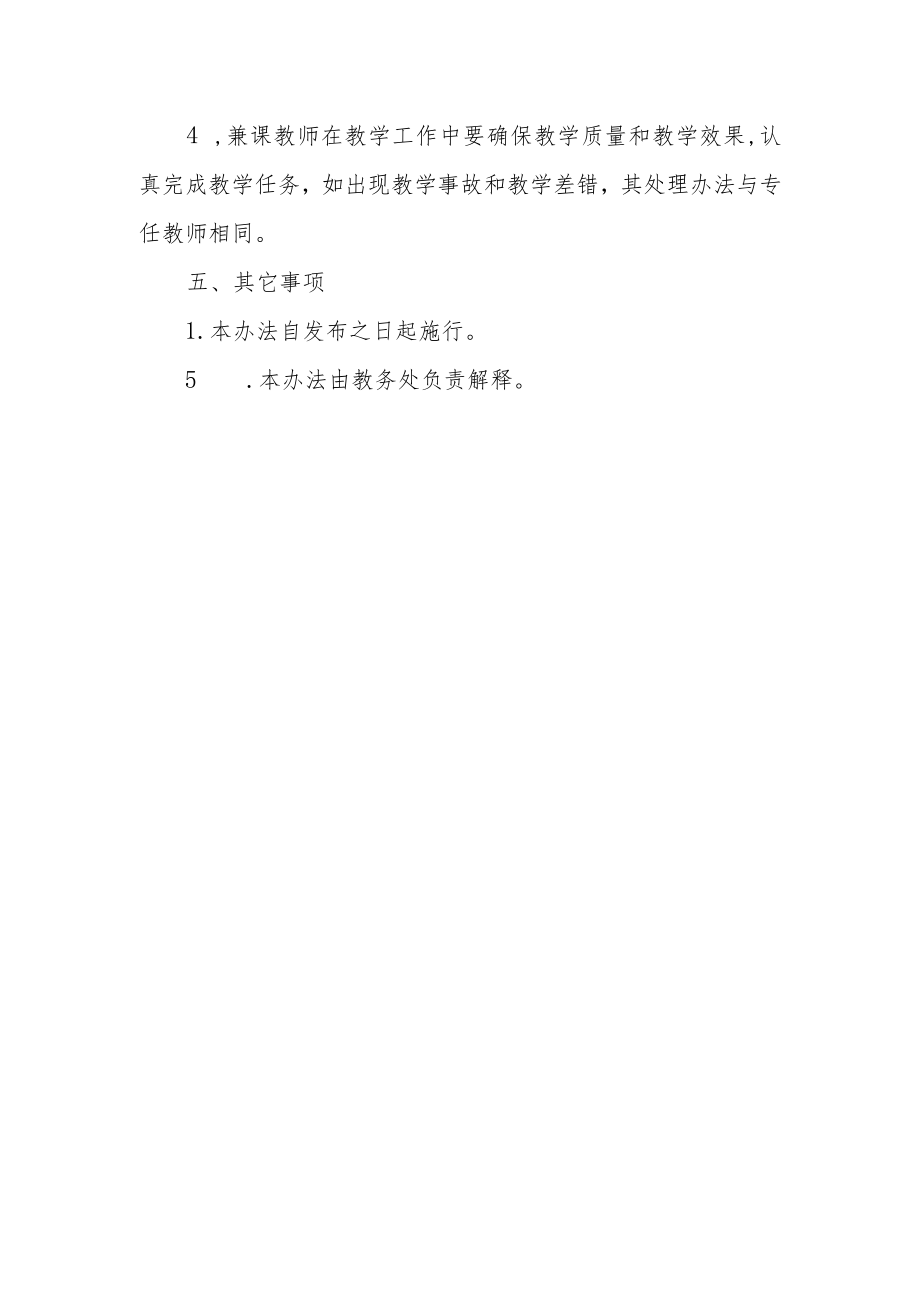 学院非专任教师兼任教学工作管理办法.docx_第3页