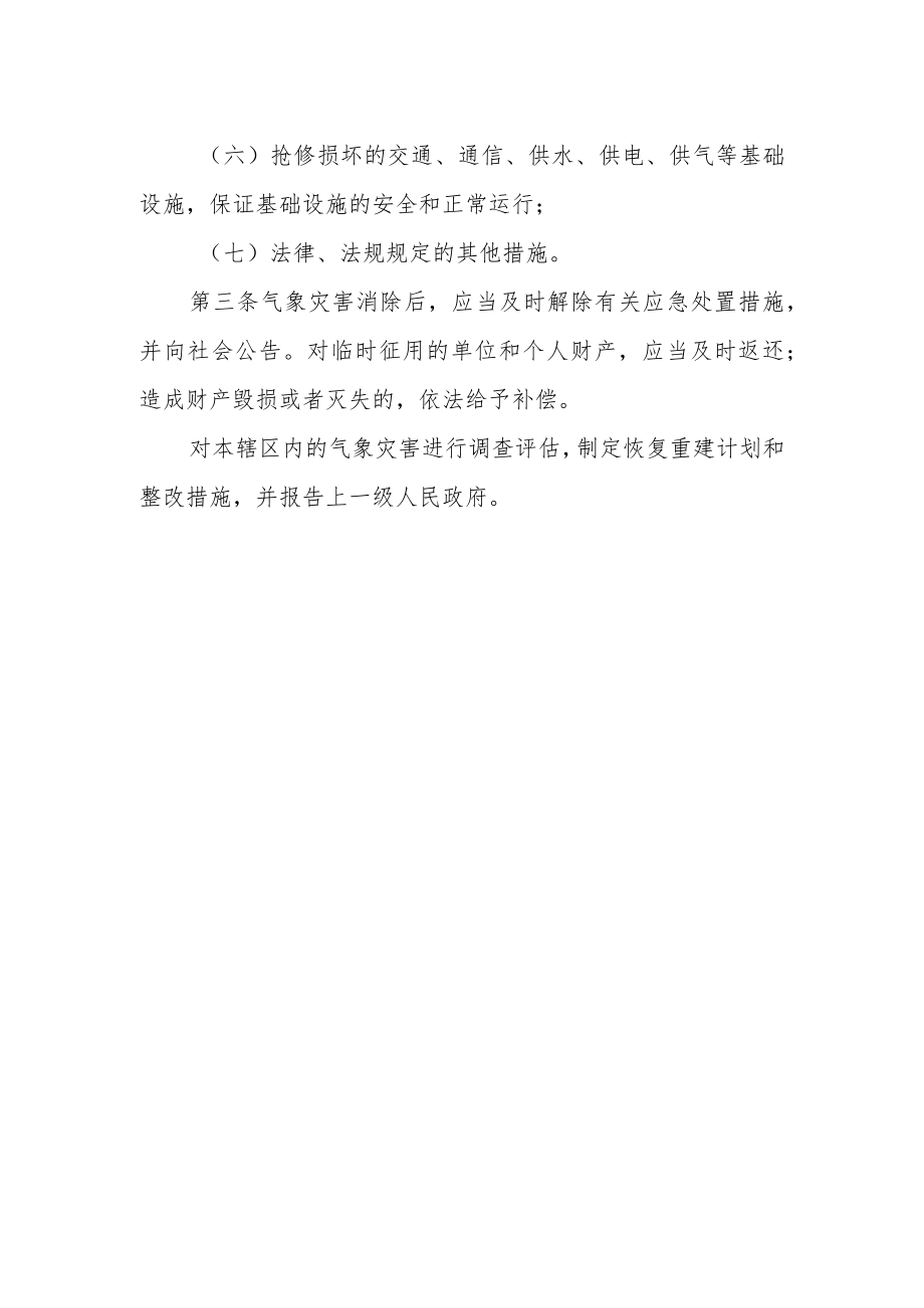 全镇气象灾害防御方案.docx_第2页