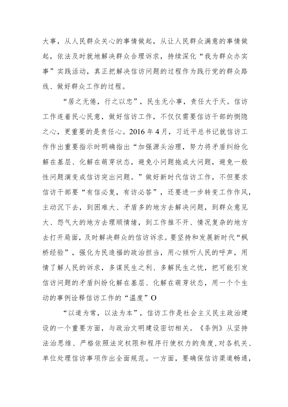 企业政法人员学习《信访工作条例心得体会十二篇.docx_第2页