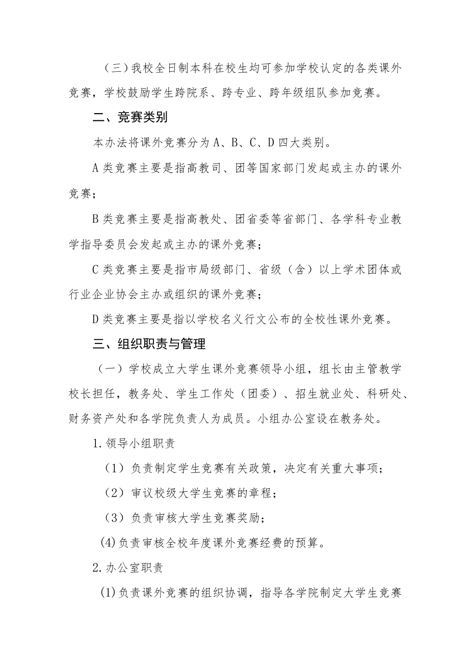 学院大学生课外竞赛管理办法.docx_第2页