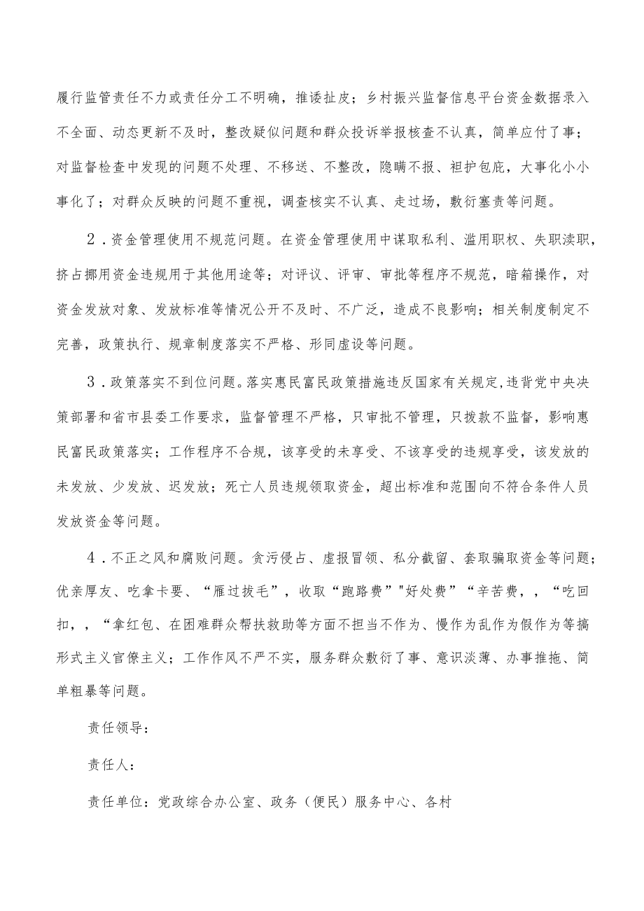 镇两查两保两提升整治方案.docx_第2页