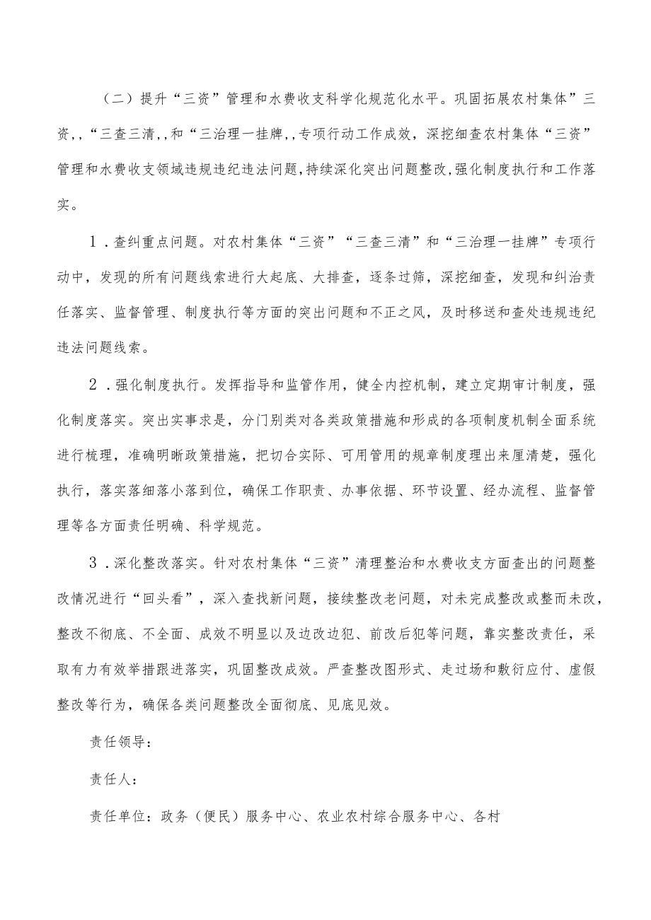 镇两查两保两提升整治方案.docx_第3页