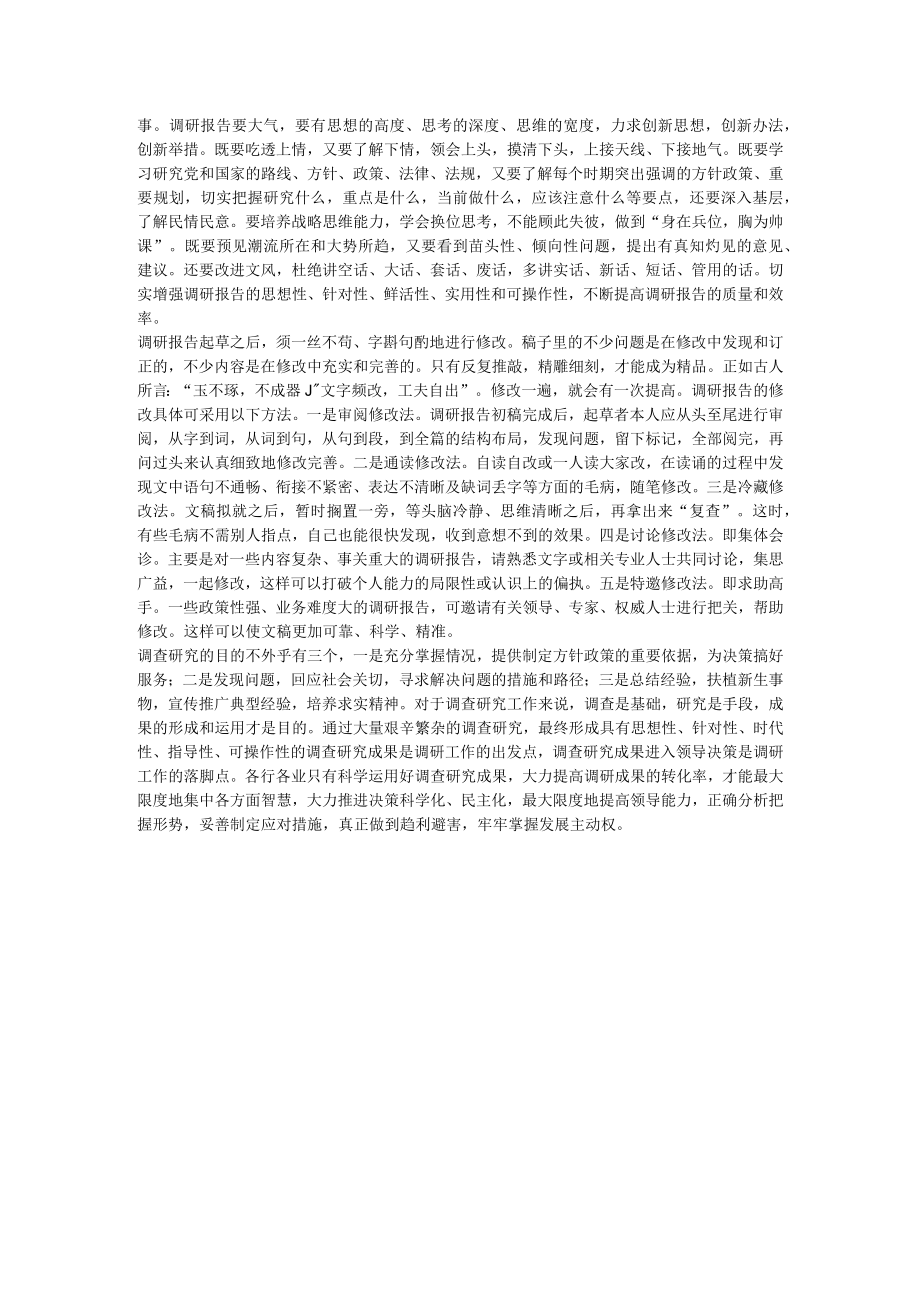 调查研究工作体会.docx_第2页