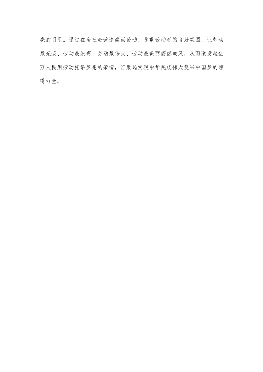 弘扬劳模精神向劳模学习发言材料.docx_第3页