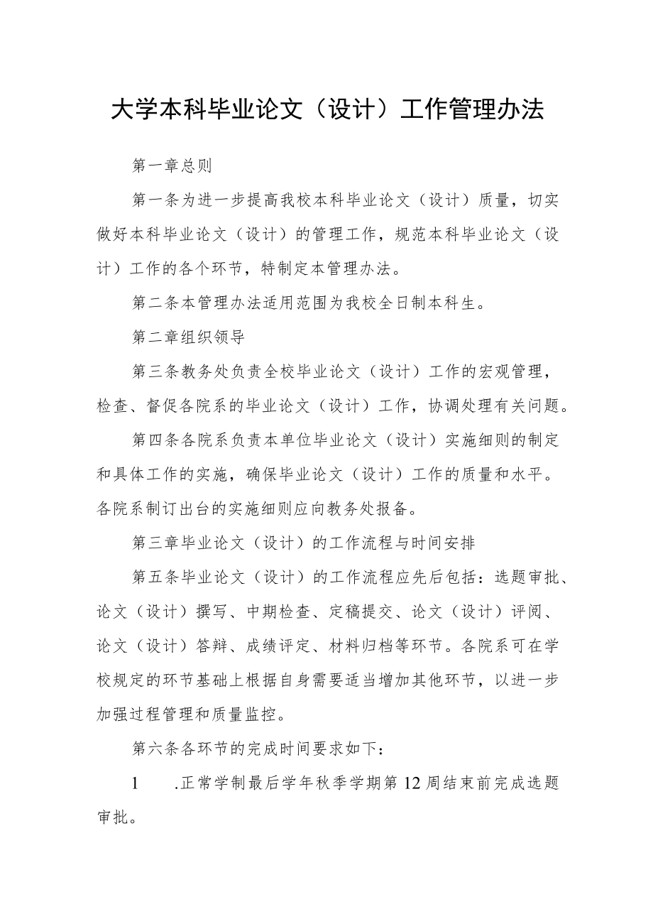 大学本科毕业论文（设计）工作管理办法.docx_第1页