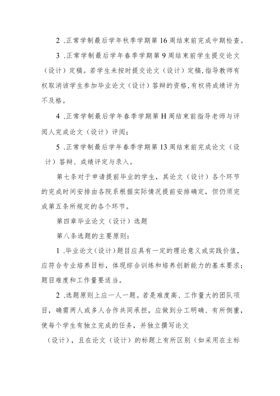 大学本科毕业论文（设计）工作管理办法.docx_第2页