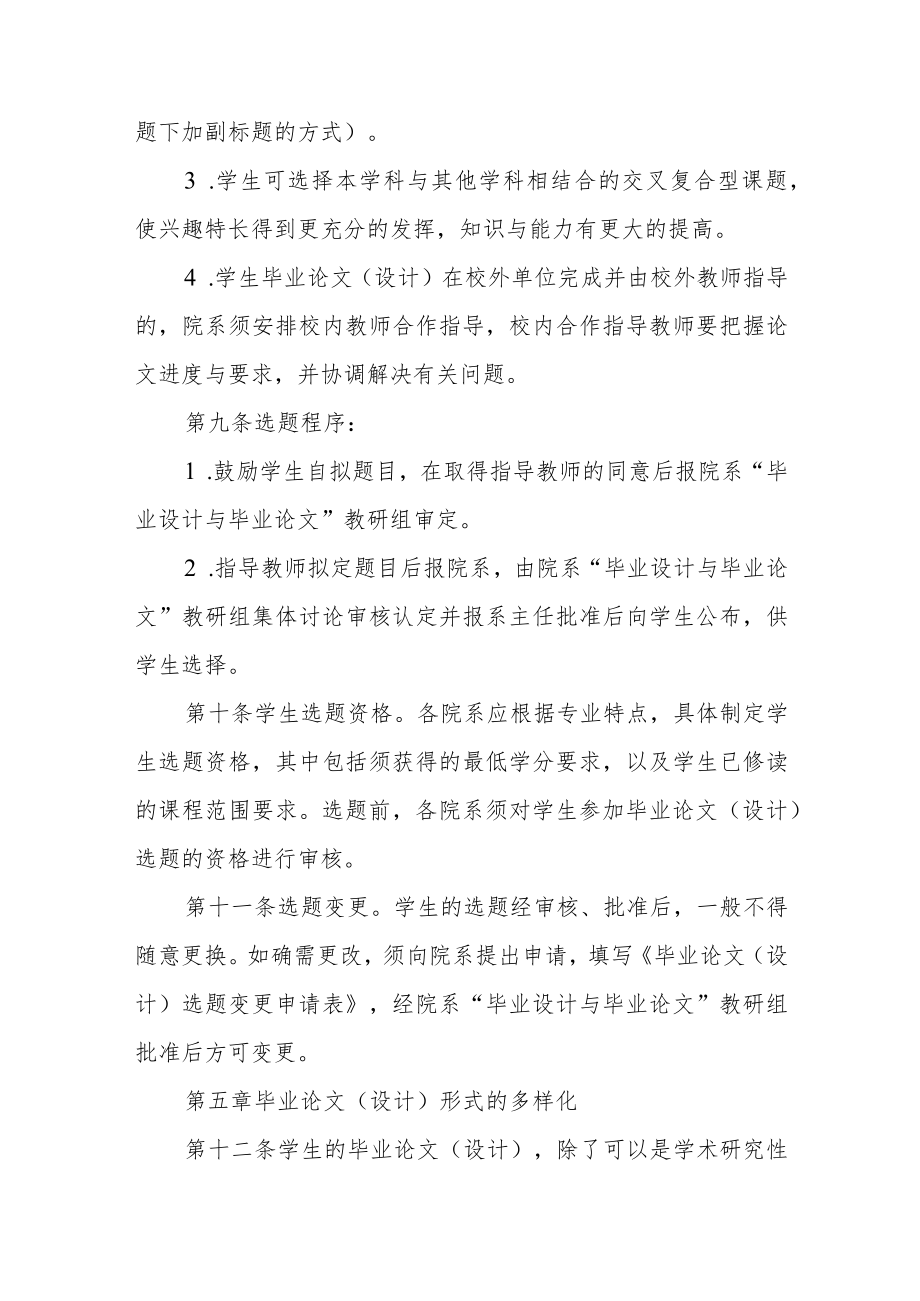 大学本科毕业论文（设计）工作管理办法.docx_第3页