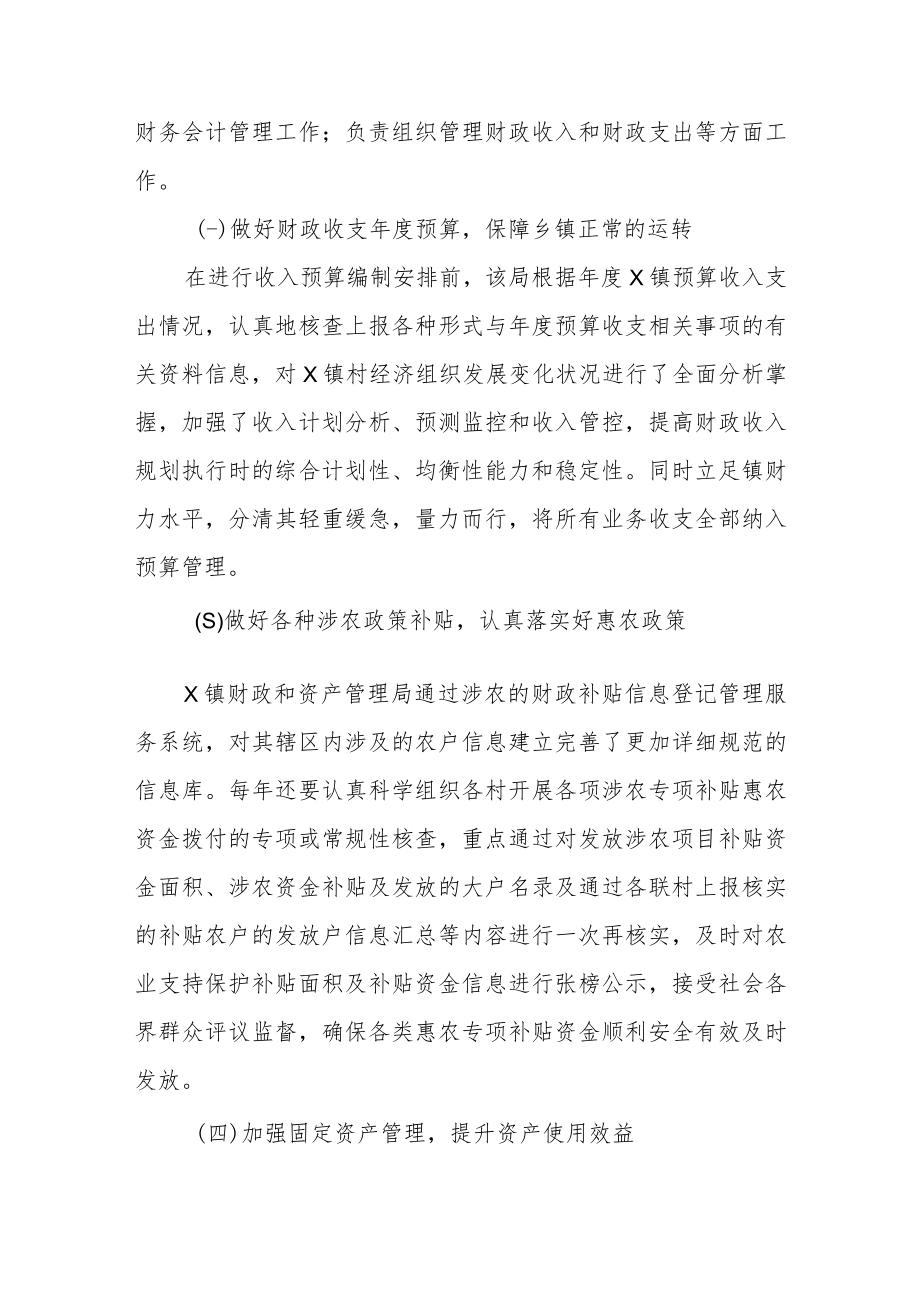 关于镇财政工作运作现状的调研报告.docx_第2页