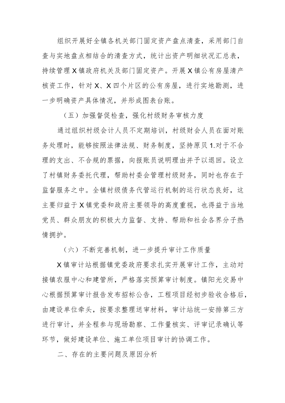 关于镇财政工作运作现状的调研报告.docx_第3页