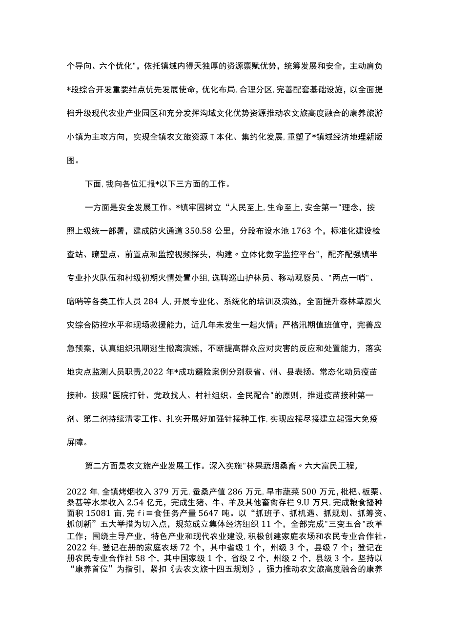 在知青座谈会上的主持讲话.docx_第2页