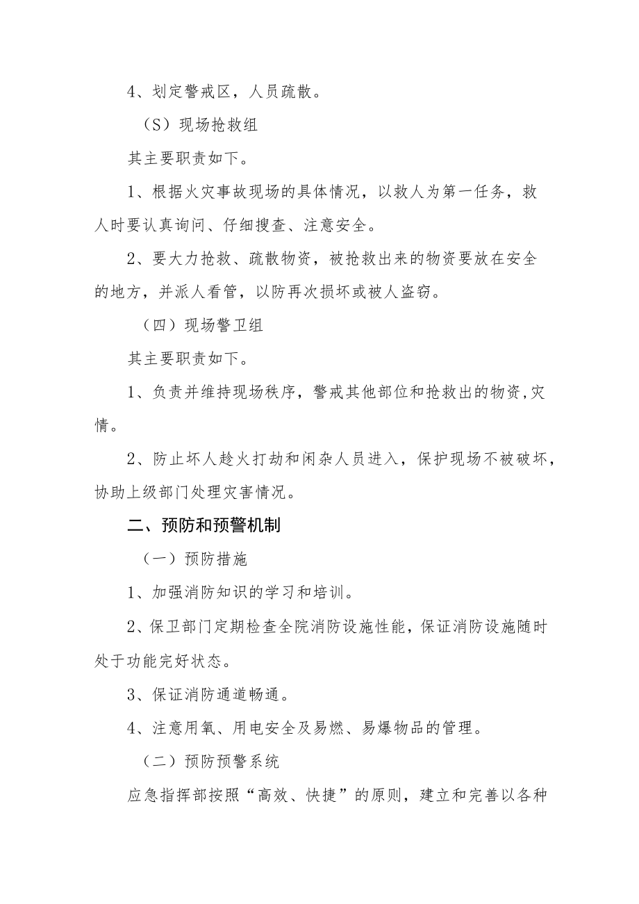 医院开展消防演练应急预案四篇合集.docx_第2页