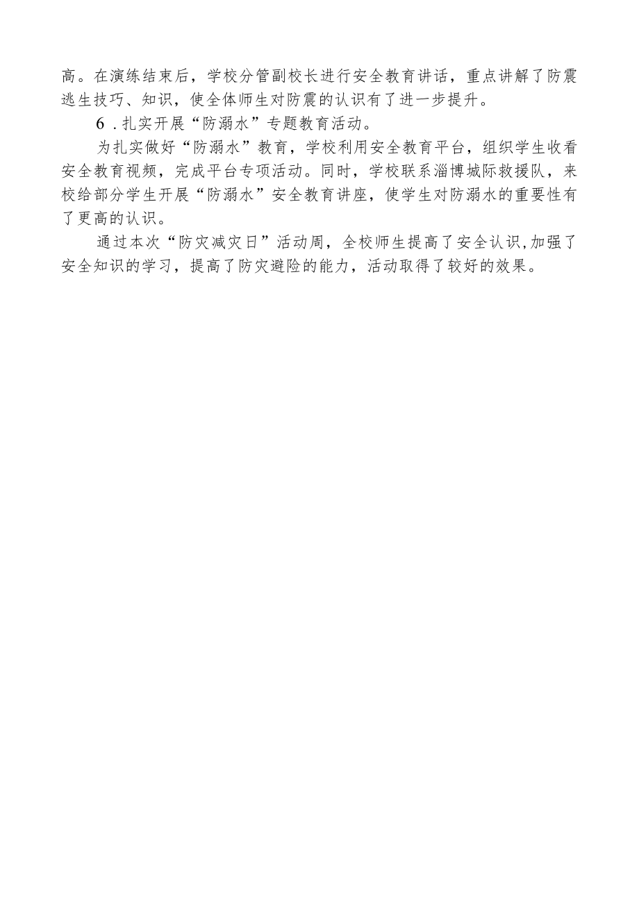 开展防灾减灾活动工作总结.docx_第2页