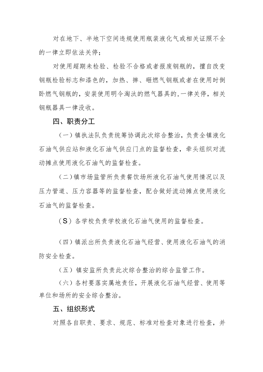 液化石油气安全综合整治实施方案.docx_第2页