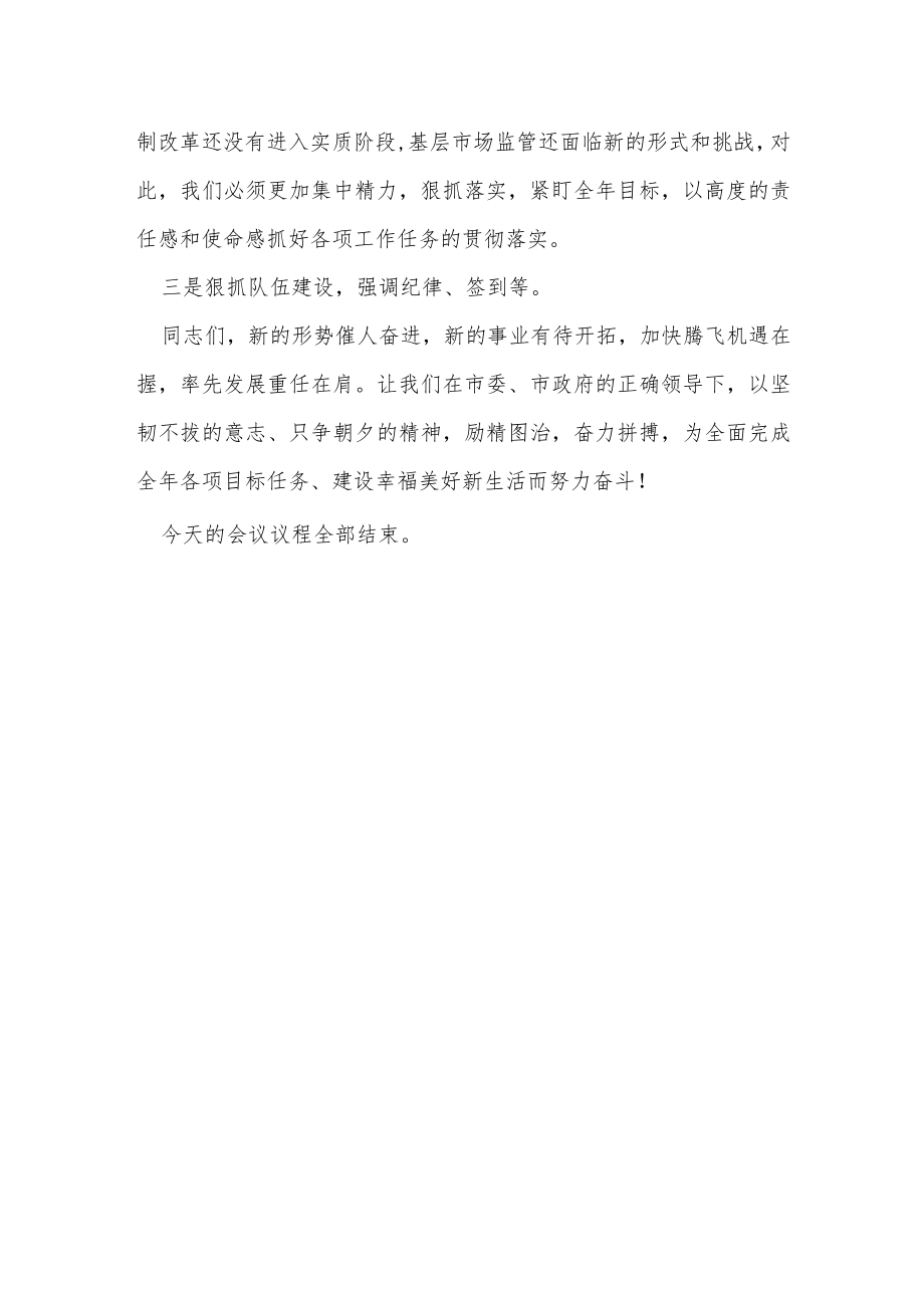 在全县市场监管系统党风廉政建设工作会上的讲话.docx_第3页