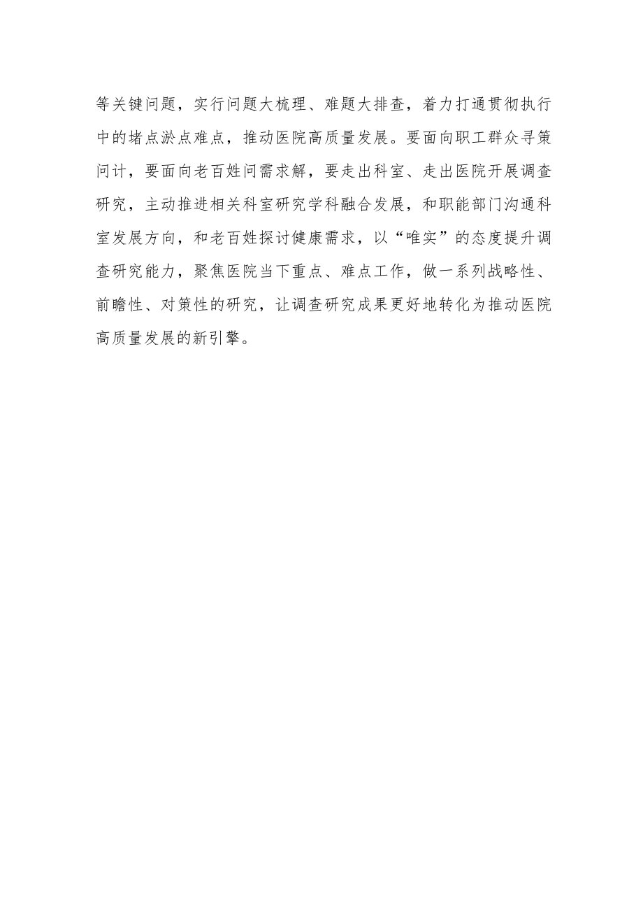 基层医院院长“学习二十大重走长征路”主题培训心得体会.docx_第2页