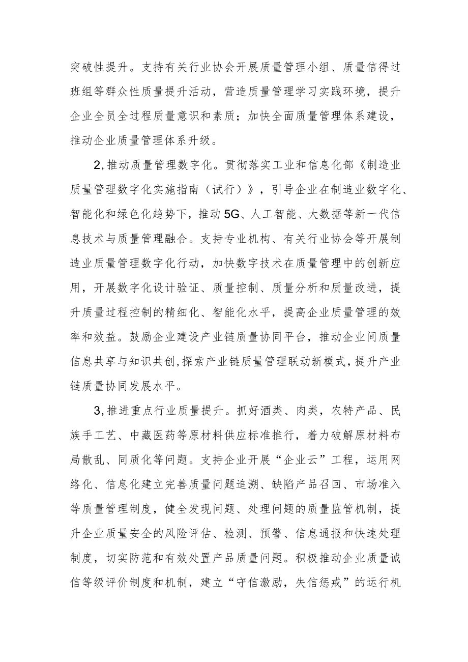 工业质量提升和品牌建设工作计划.docx_第2页