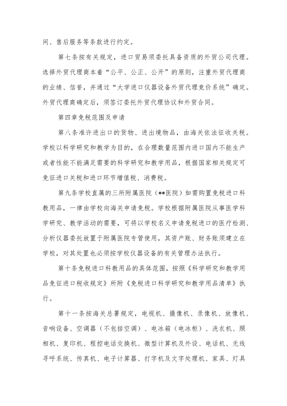 大学进口科教用品管理办法.docx_第2页