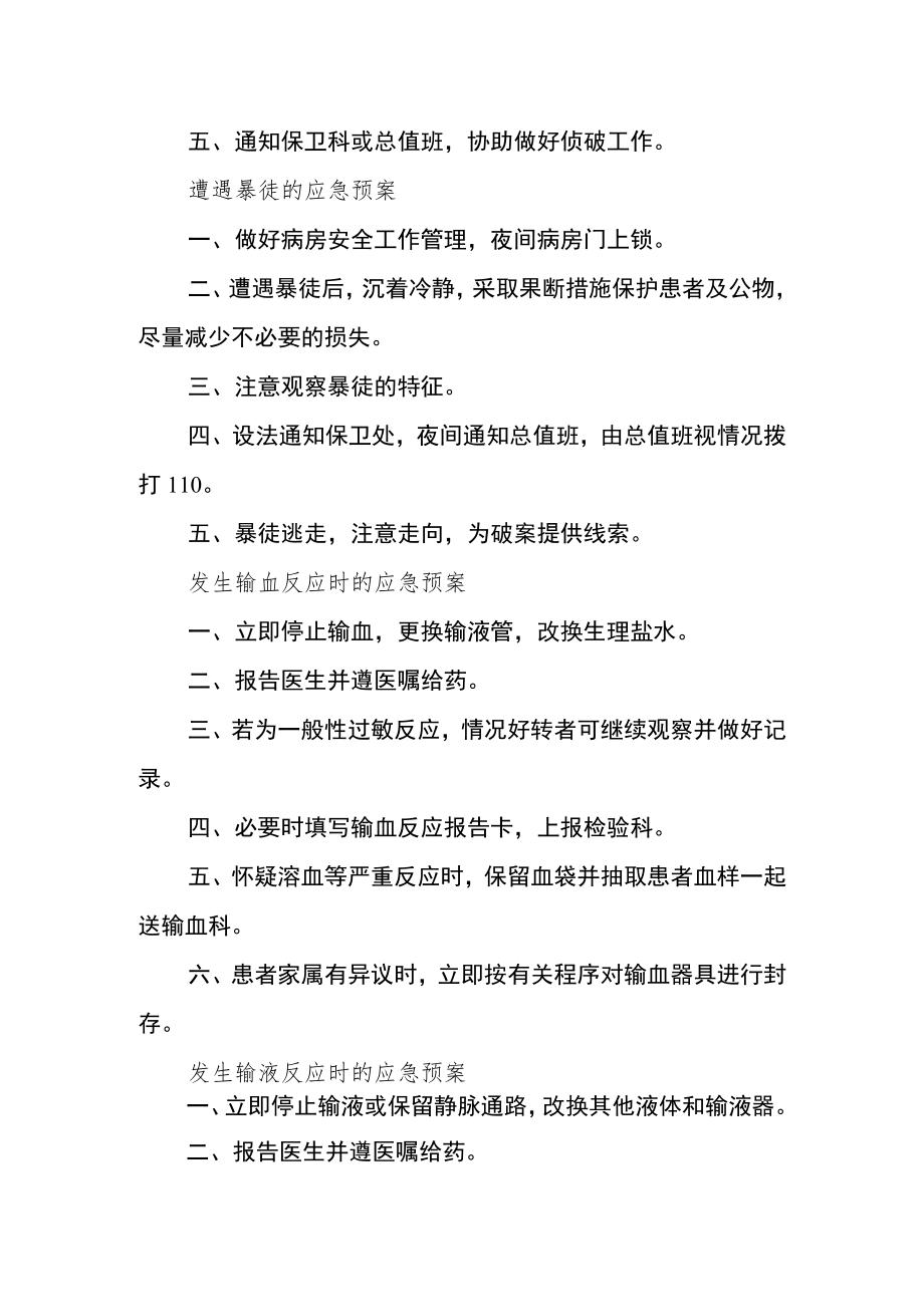 医院停水和突然停水的应急预案.docx_第2页