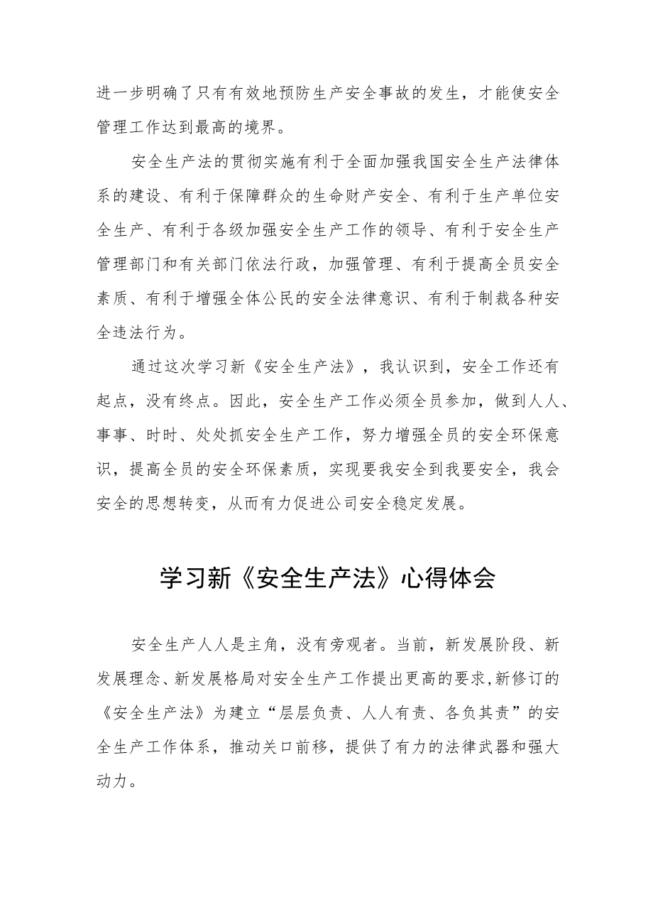 焦化厂车间学习《新安全生产法》学习心得十篇样本.docx_第3页