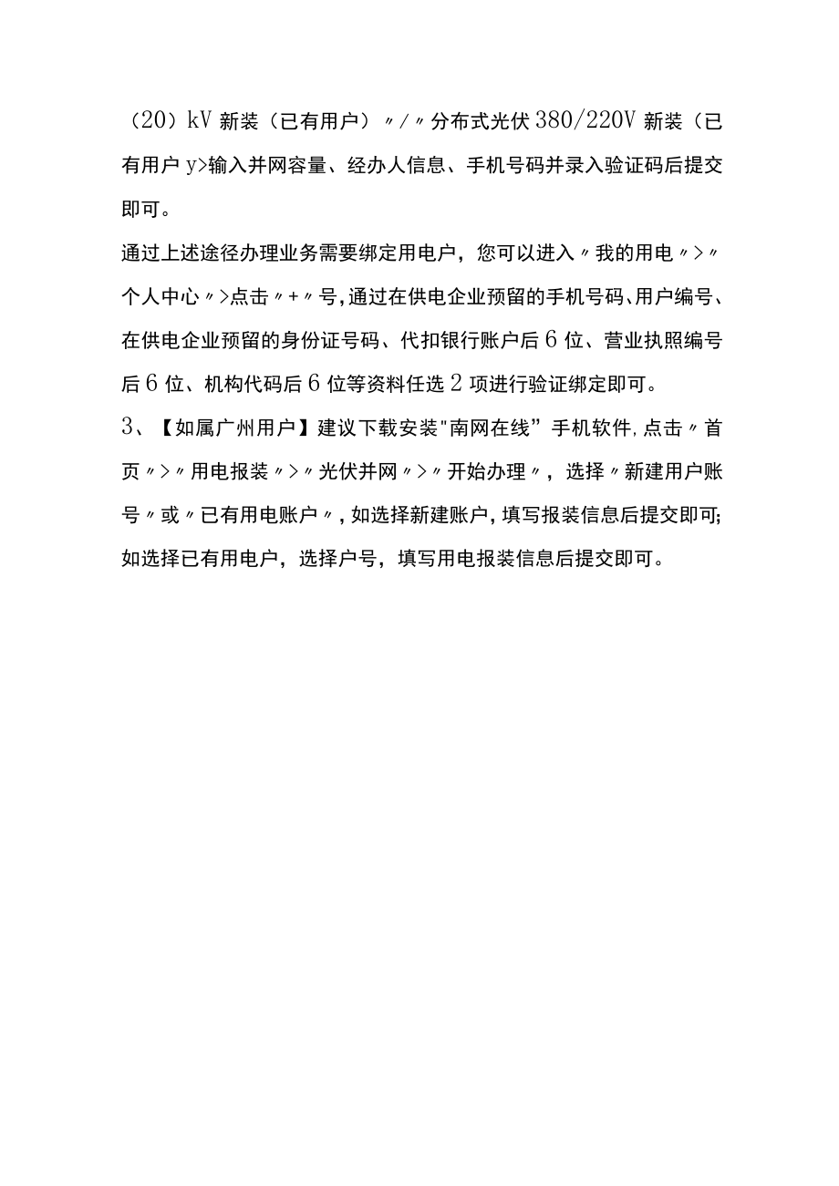 居民报装光伏发电需要提供的资料.docx_第3页