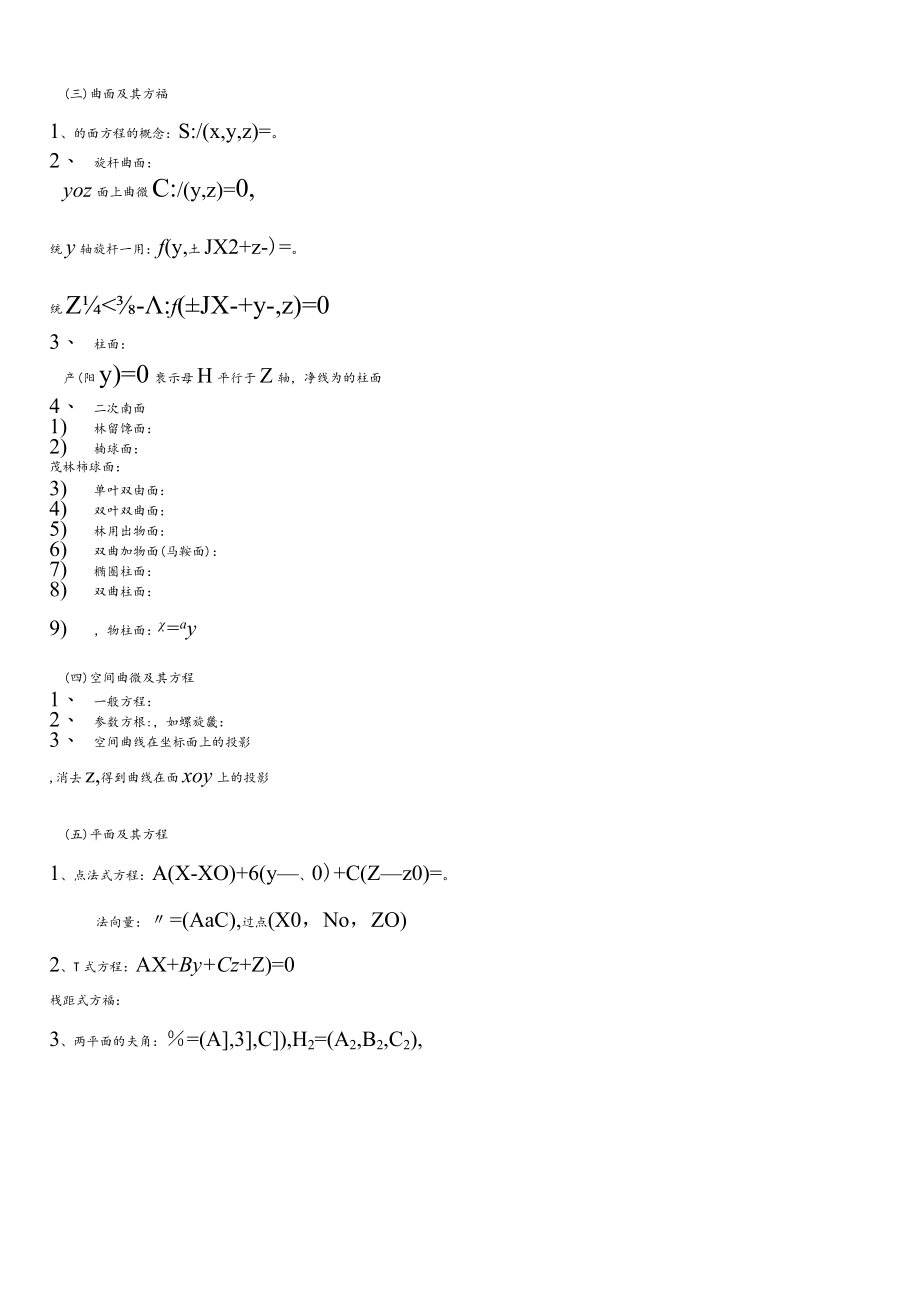 高数下册知识点.docx_第2页