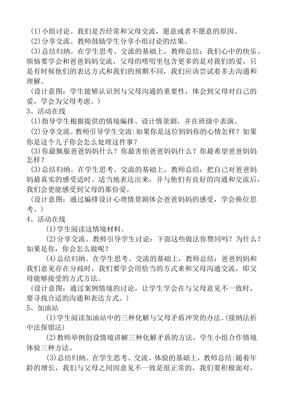 六年级心理健康9-16课（下）.docx_第2页