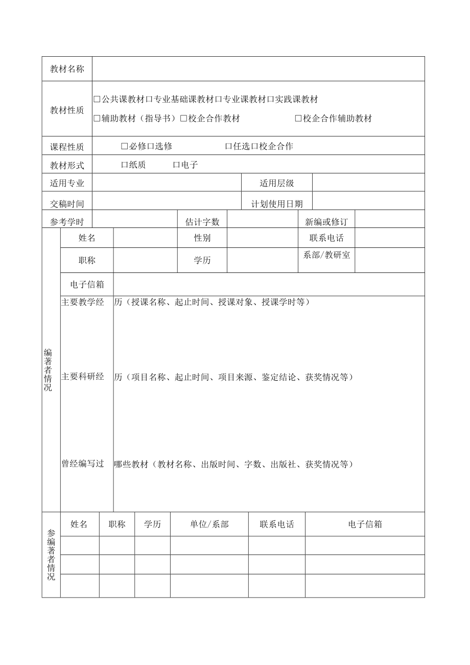 教材编写立项申请书.docx_第3页