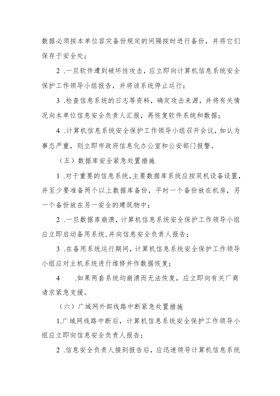 应急处理措施指南.docx_第3页