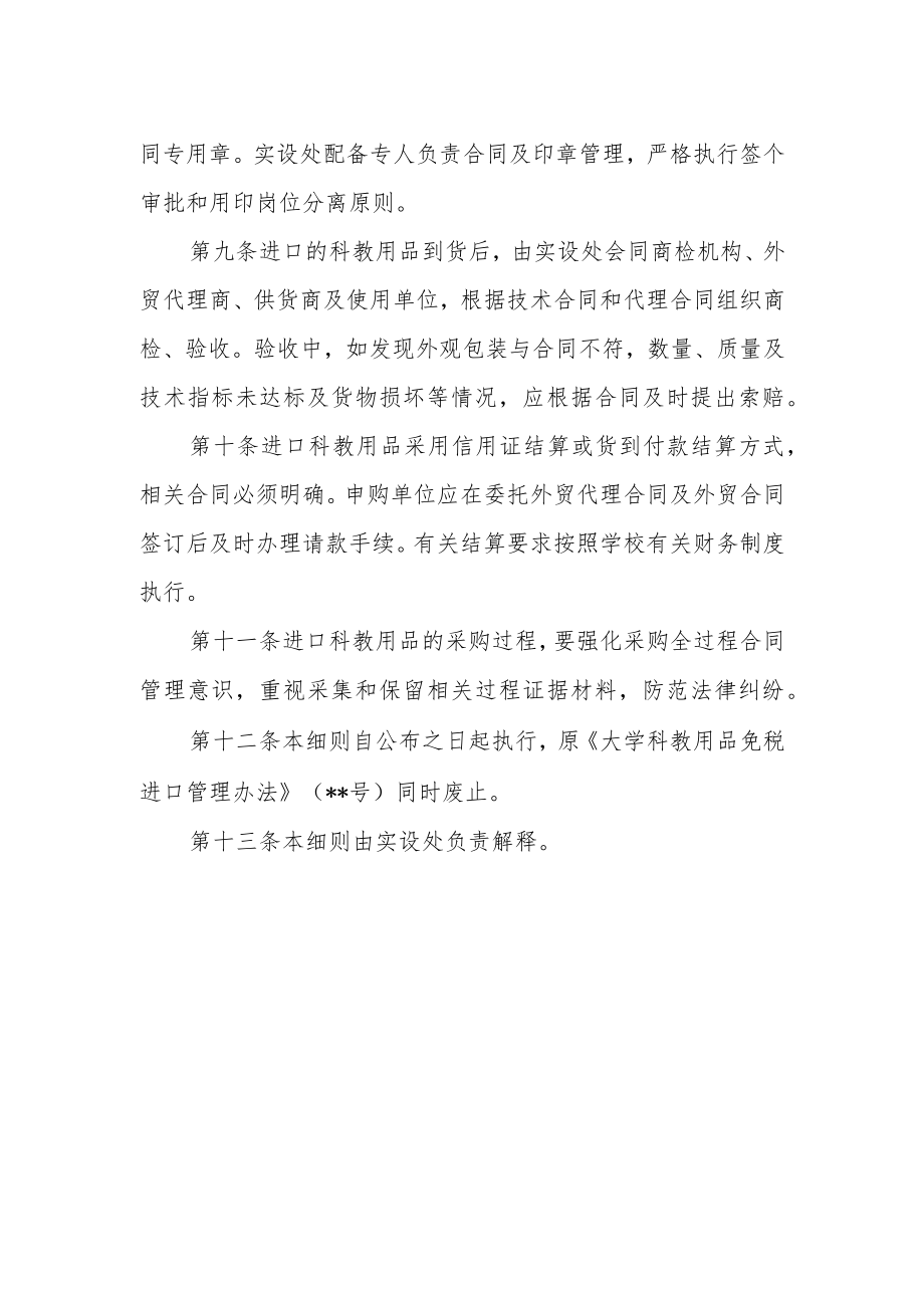 大学进口科教用品委托代理合同管理细则.docx_第2页