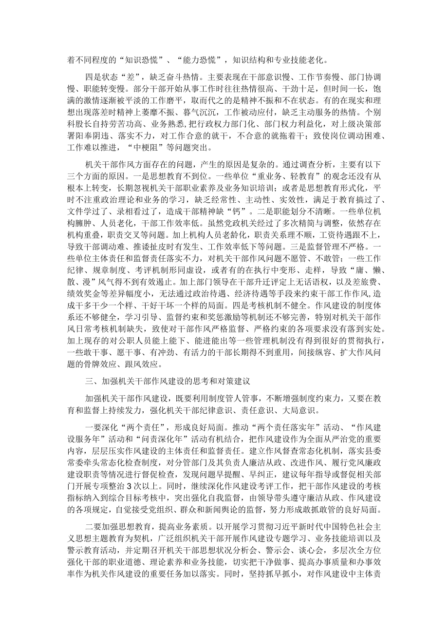 县纪委监委关于全县干部作风建设调研报告.docx_第2页