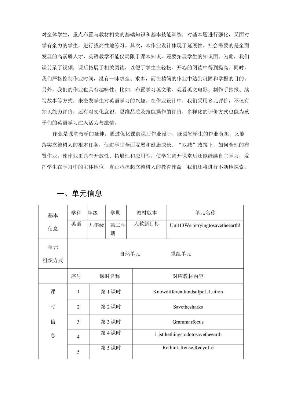 作业设计九年级unit13单元作业设计.docx_第2页