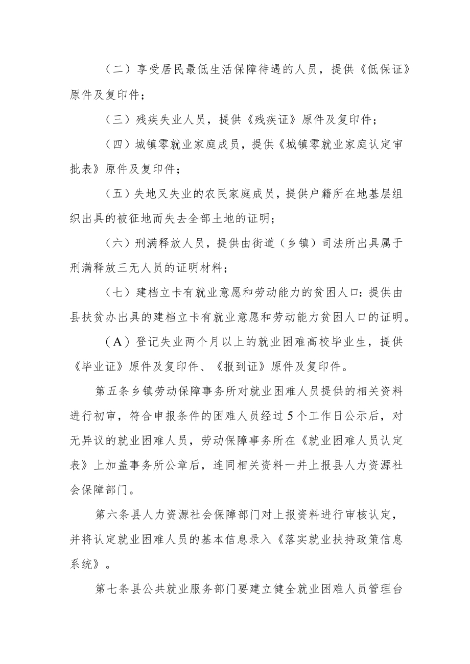 就业困难人员认定管理办法.docx_第3页