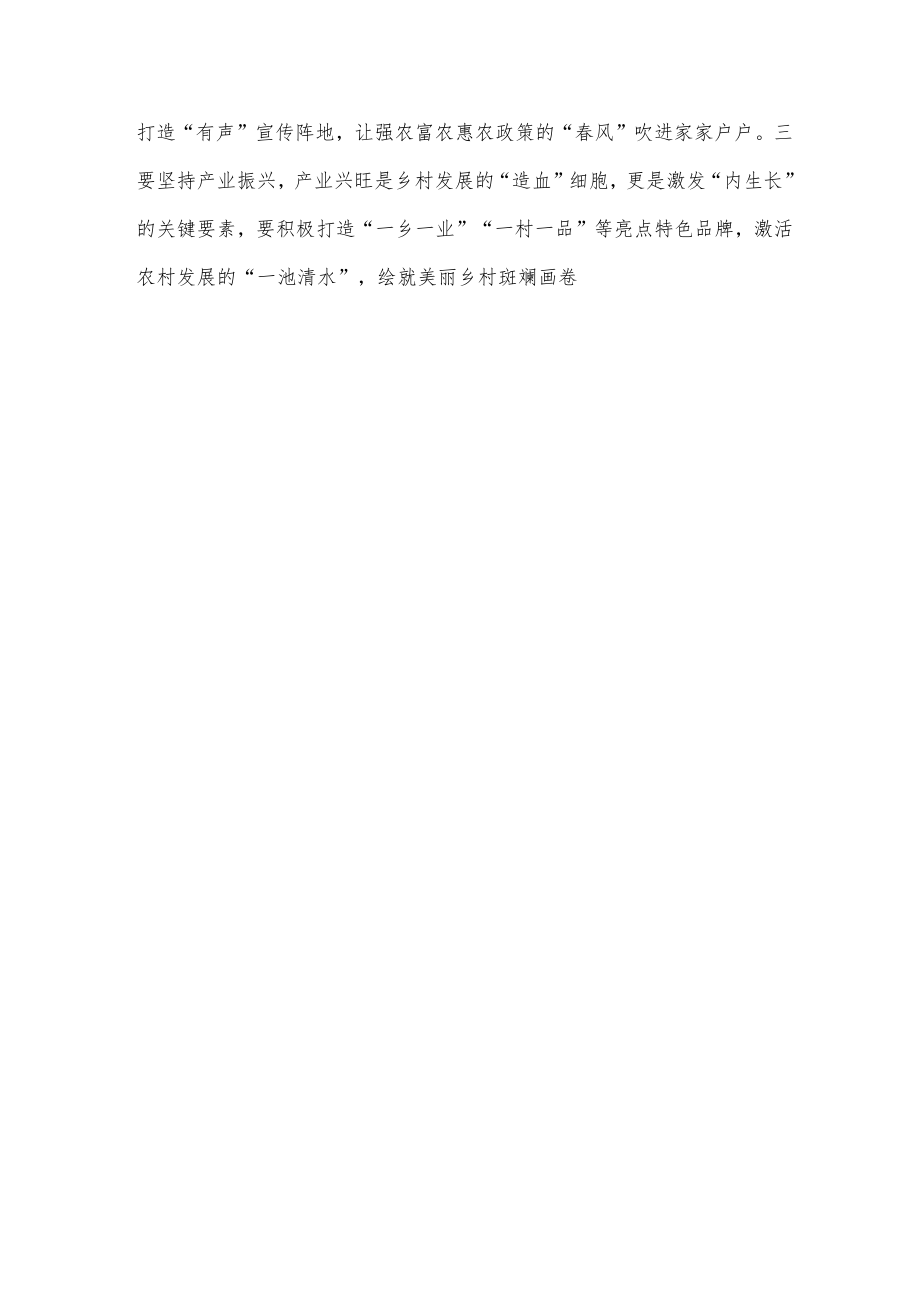 参加全国村党组织书记和村委会主任视频培训班心得体会.docx_第3页