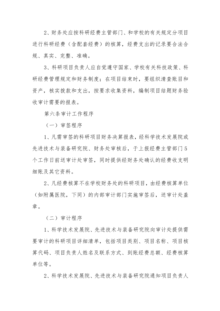 大学纵向科研项目财务决算审计实施办法.docx_第2页