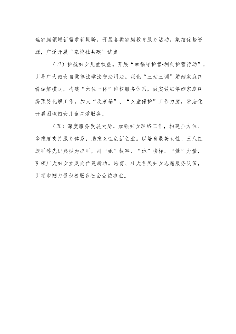 妇联系统2023年工作思路.docx_第2页