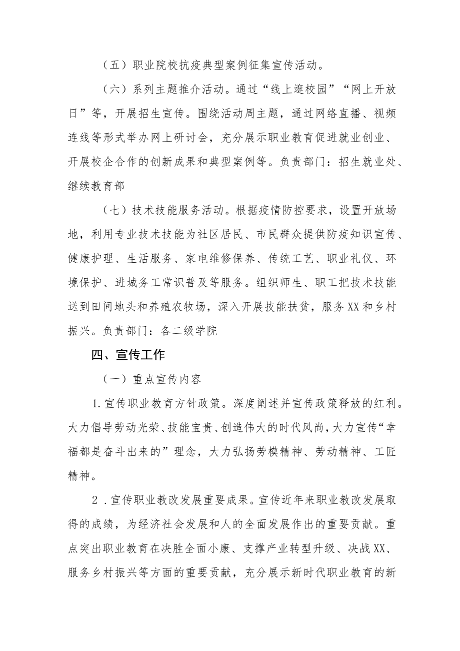 学院2023年职业教育活动周工作方案三篇.docx_第2页