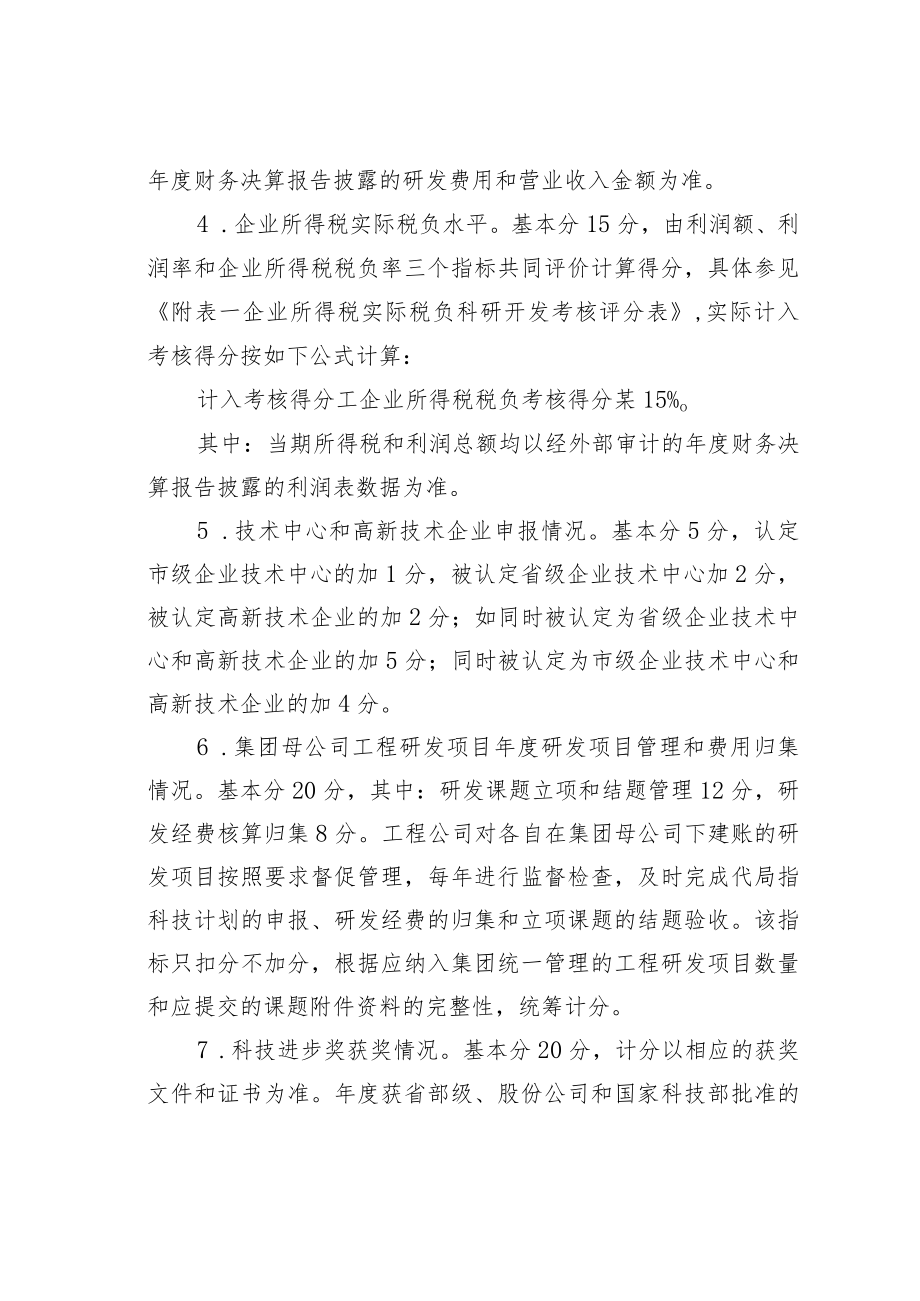 某某工程局科技研发管理工作考核办法.docx_第3页