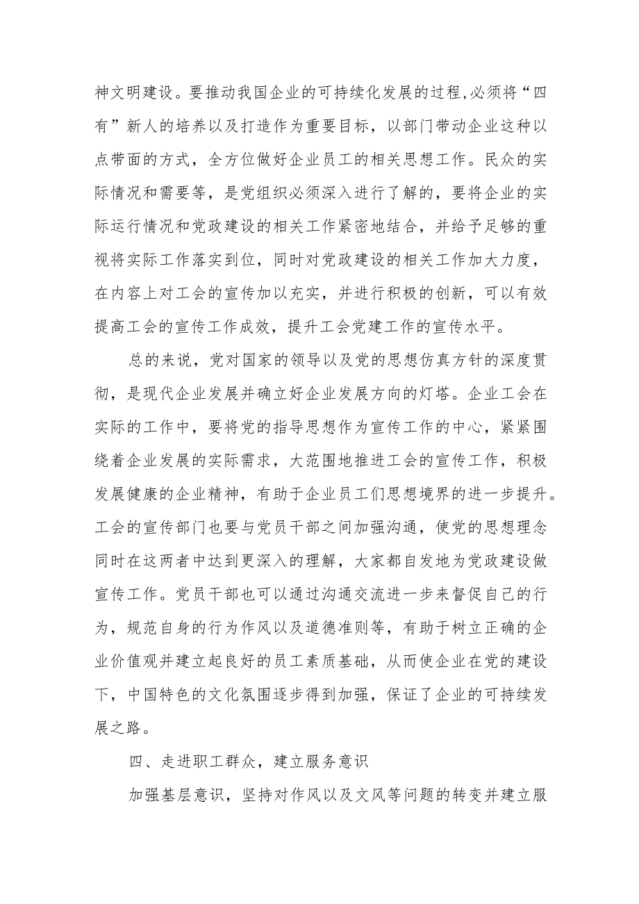 关于如何利用工会宣传做好企业党建工作.docx_第3页