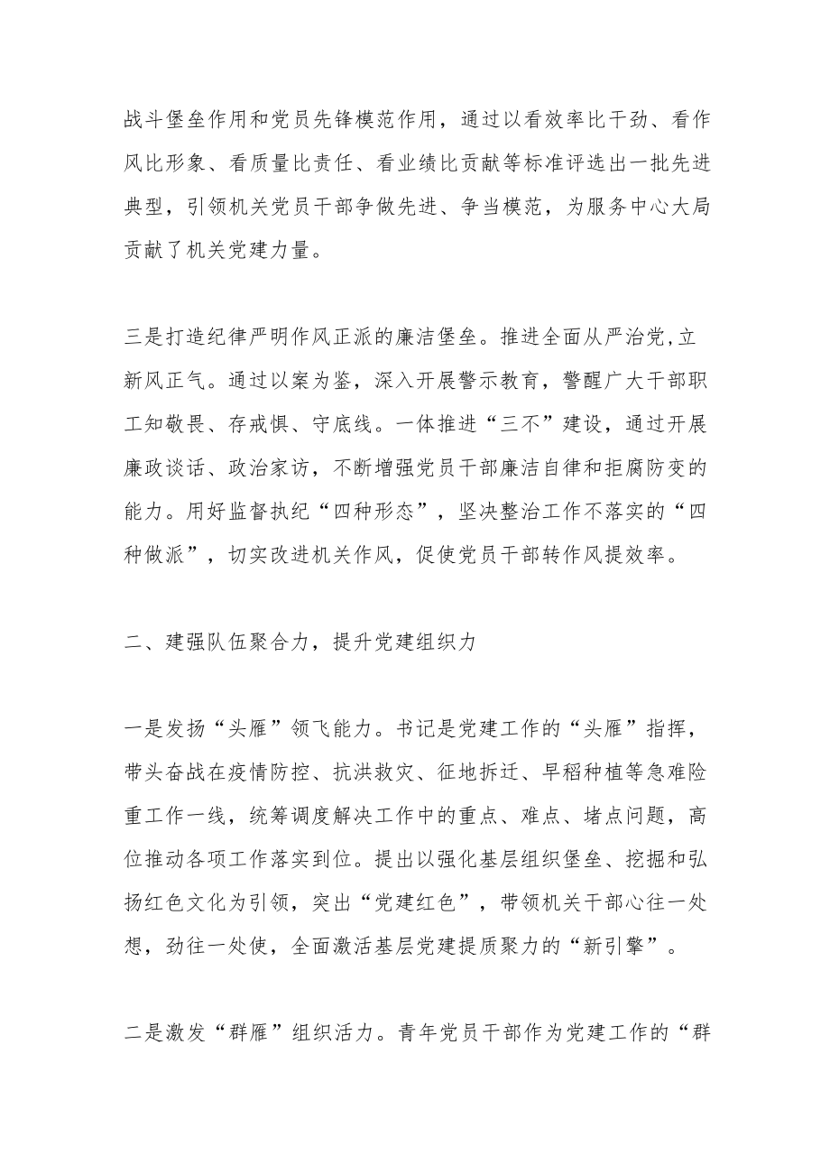 在打造让党放心人民满意模范机关工作情况报告.docx_第2页