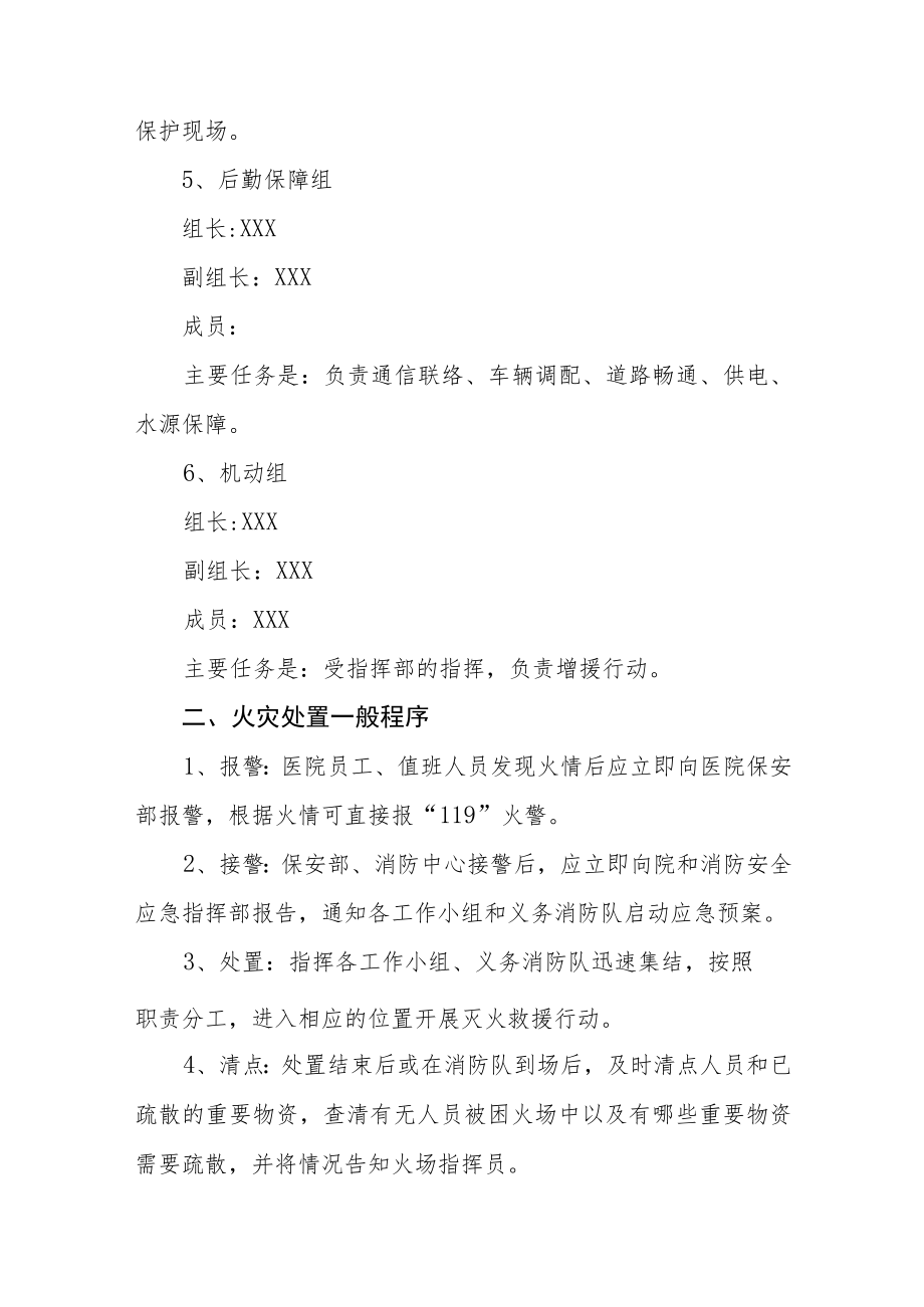 医院消防应急处置预案四篇.docx_第3页