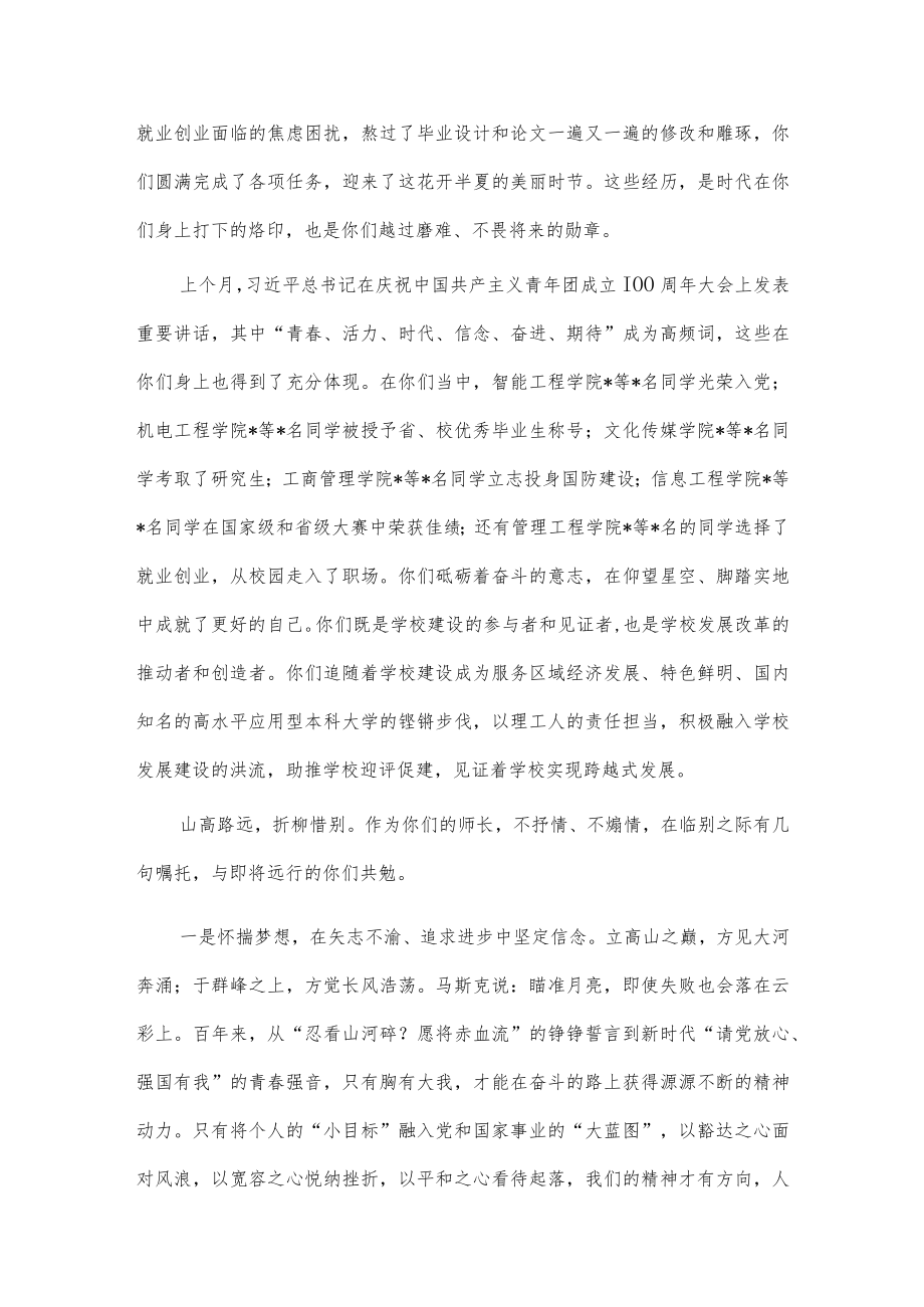 在毕业典礼暨学位授予仪式上的讲话稿供借鉴.docx_第2页