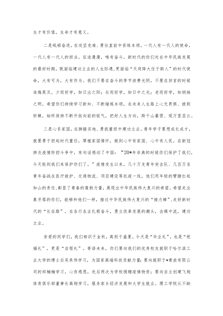 在毕业典礼暨学位授予仪式上的讲话稿供借鉴.docx_第3页