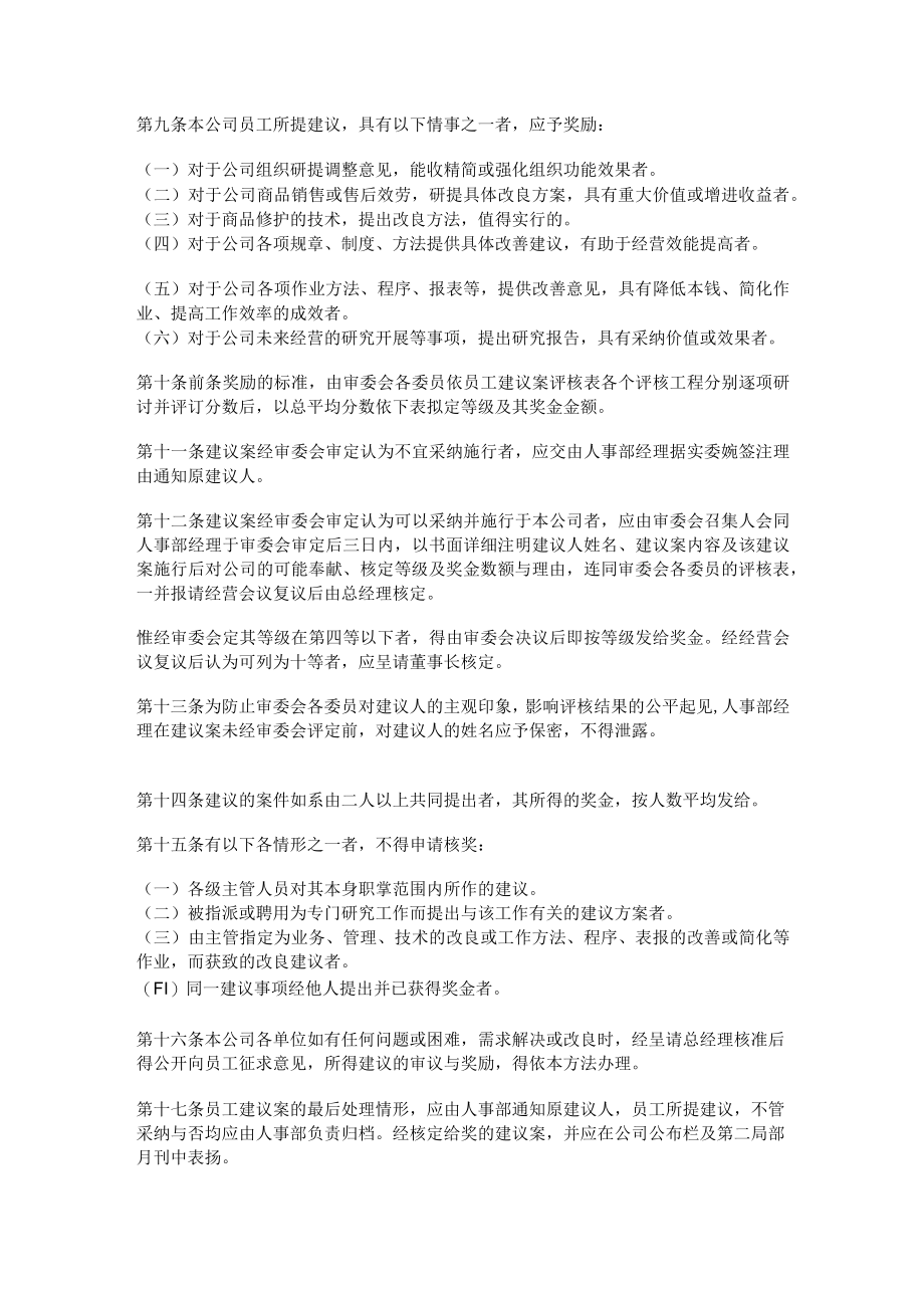 理制度员工建议改善办法.docx_第2页