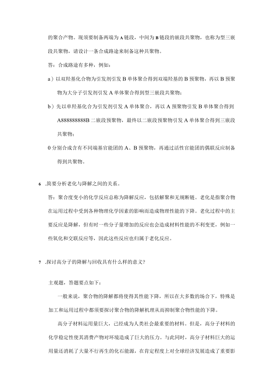 高分子科学导论参考复习资料精品.docx_第3页