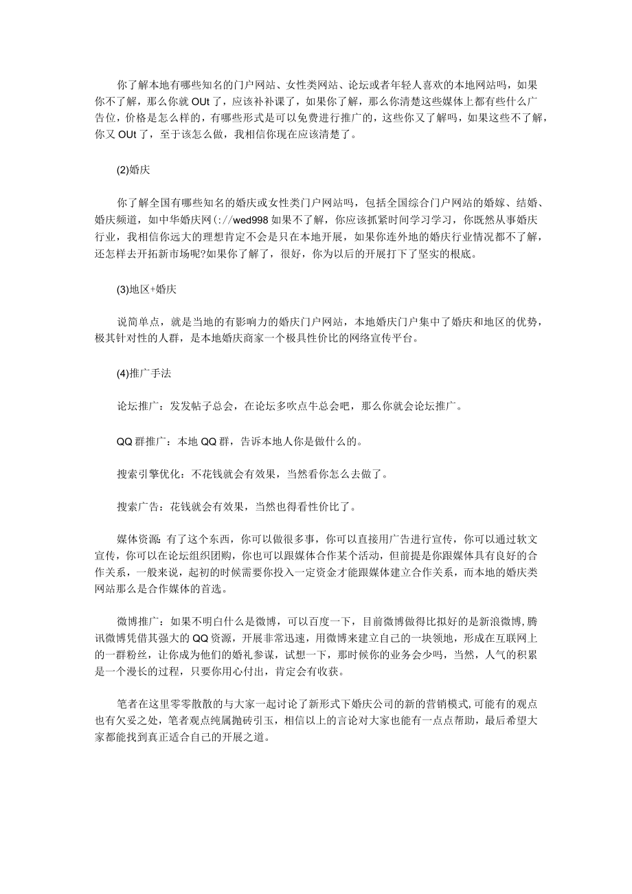 婚庆公司如何做好网络营销.docx_第2页