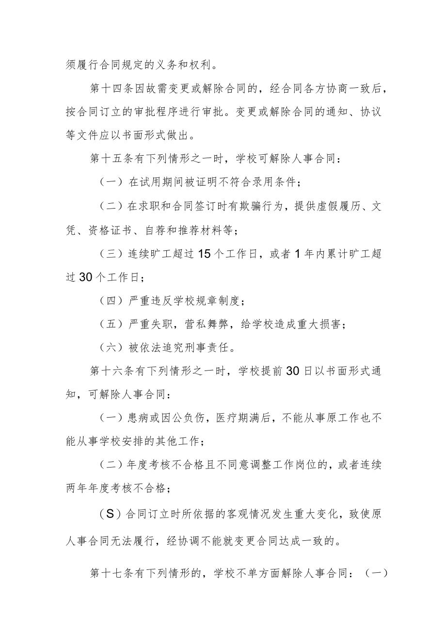 大学人事合同管理细则.docx_第3页