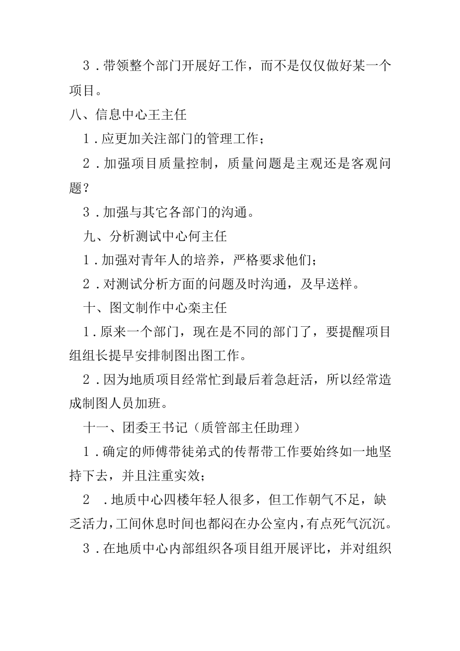 民主生活会提意见建议记录.docx_第3页